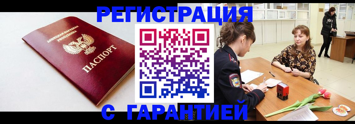 прописка в Мытищах