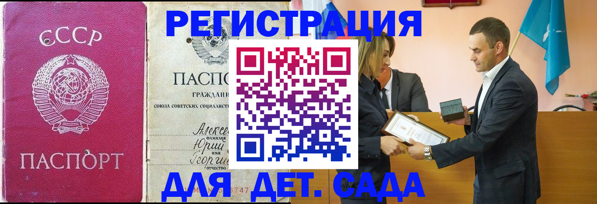 прописка ребенка в Мытищах