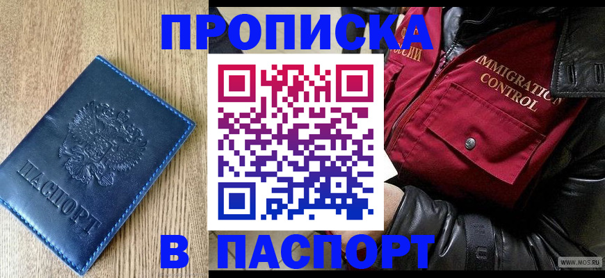 временная регистрация собственник в Мытищах