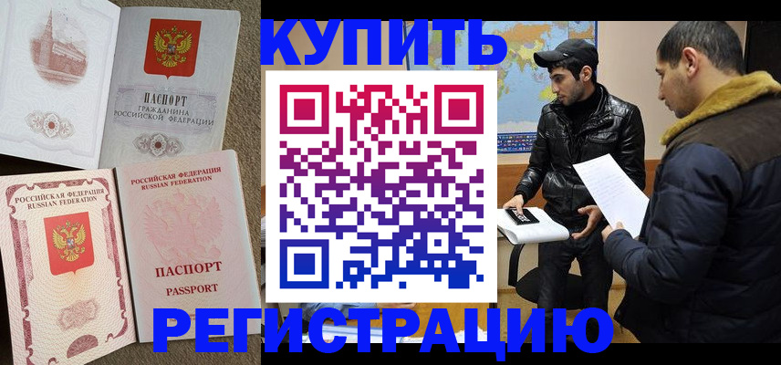 временная регистрация для школы в Мытищах