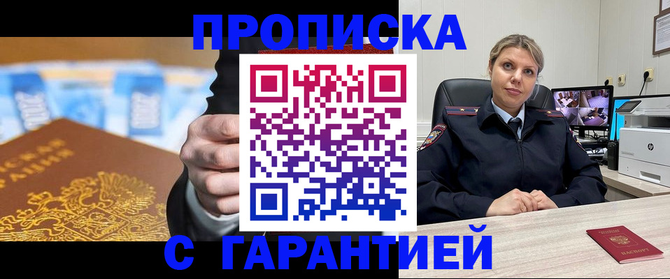 временная регистрация собственник в Мытищах