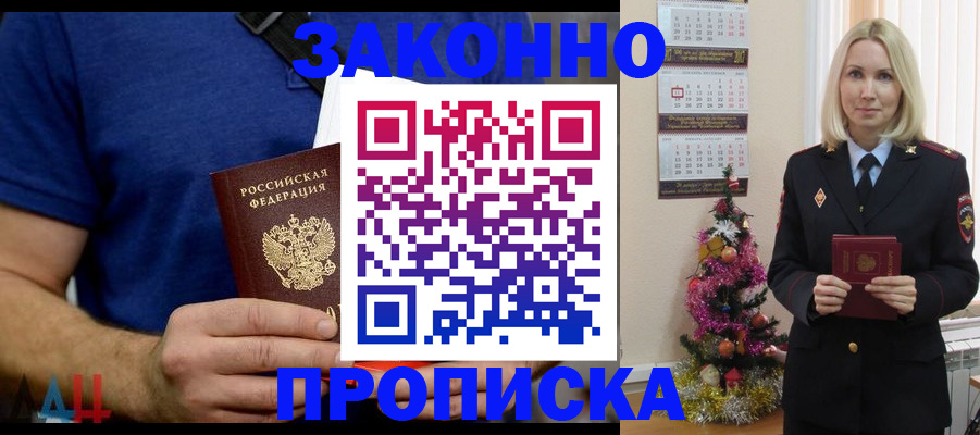 временная регистрация для всех в Мытищах