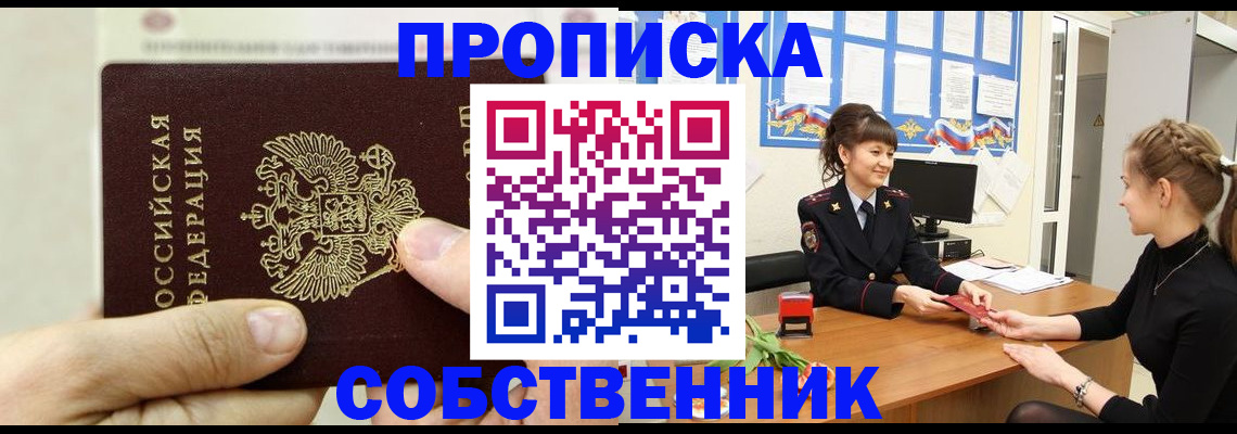 прописка законно в Мытищах